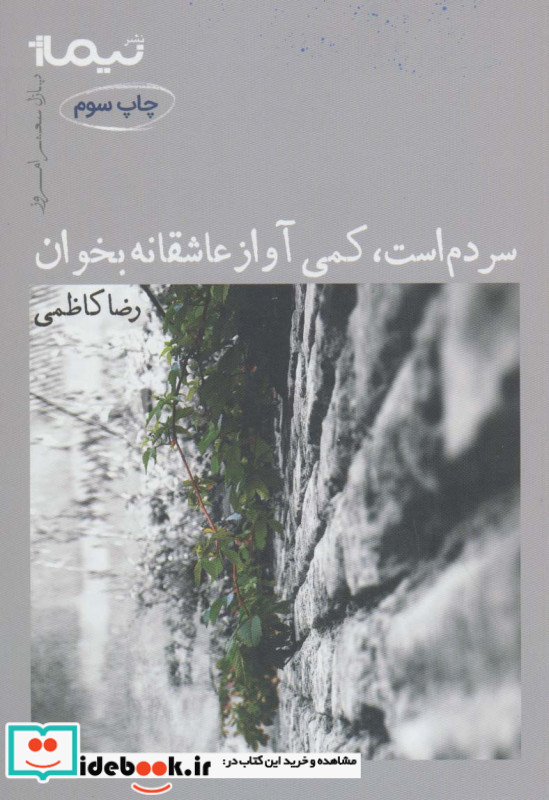 سردم است کمی آواز عاشقانه بخوان