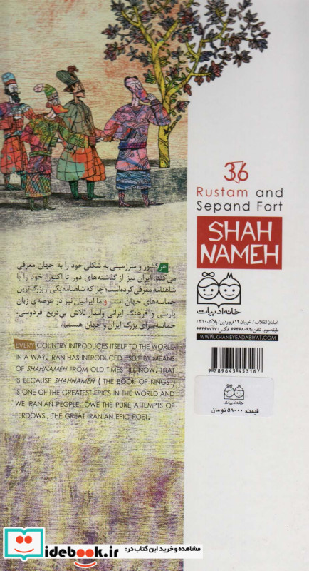 داستان های شاهنامه36