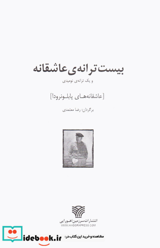 عاشقانه های پابلو نرودا بیست ترانه عاشقانه