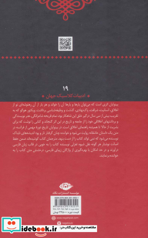 بینوایان نشر نگاه