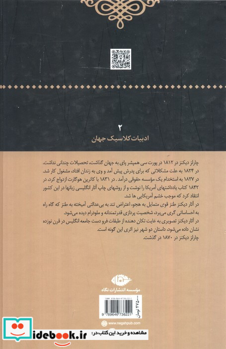 داستان دو شهر نشر نگاه قطع رقعی