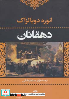 دهقانان نشر نگاه قطع رقعی