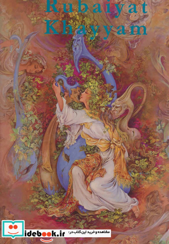 رباعیات خیام فرشچیان نشر گویا