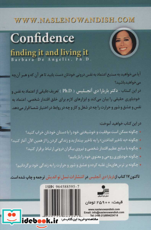 اعتماد به نفس نشر نسل نواندیش