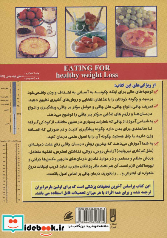 سالمترین رژیم لاغری