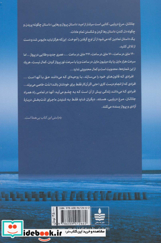 جاناتان مرغ دریایی نشر مجید
