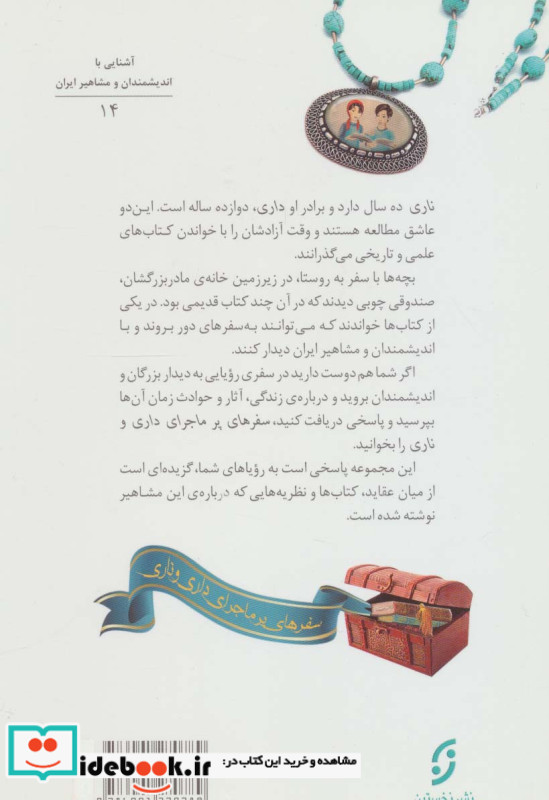 دیداری شگفت با حافظ شیرازی 