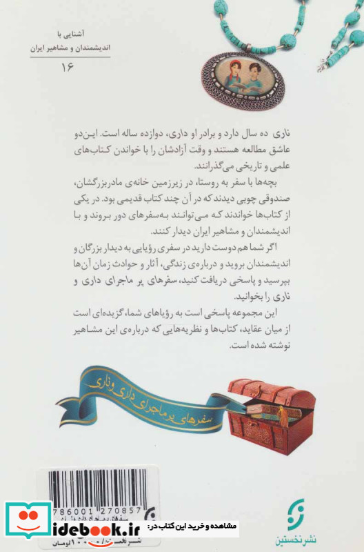 دیداری شگفت با فارابی معلم ثانی