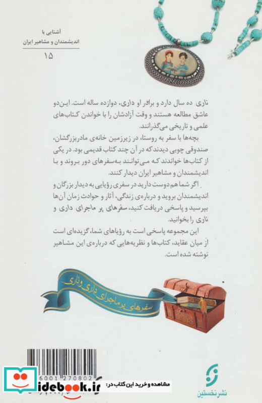 دیداری شگفت با رودکی پدر شعر فارسی