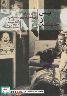 پس از جهنم