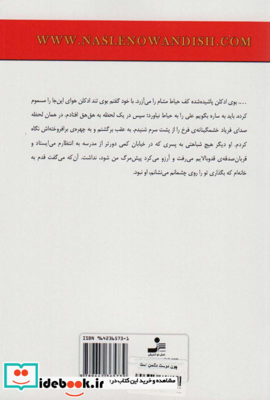 چون دوست دشمن است