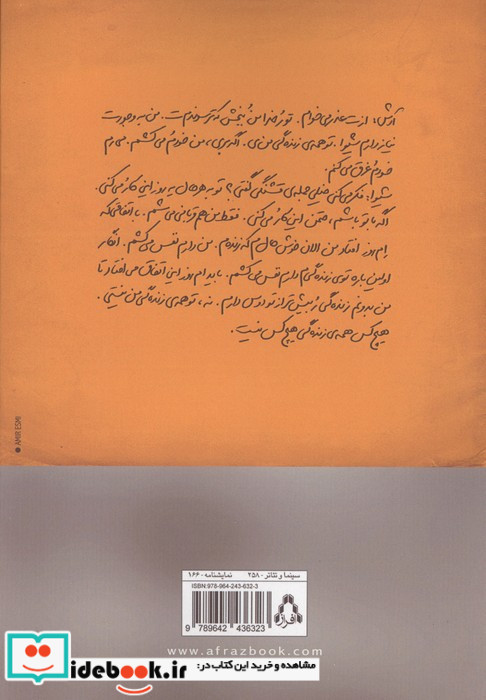 رقص کاغذپاره ها نمایشنامه