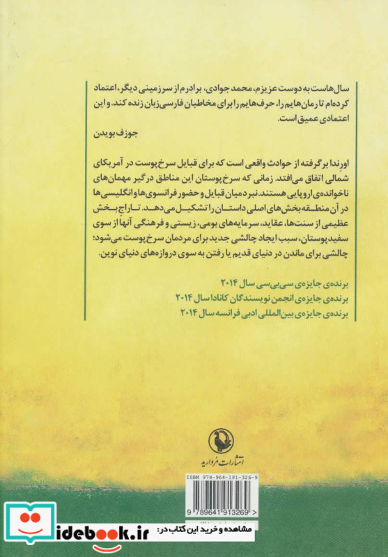 اورندا