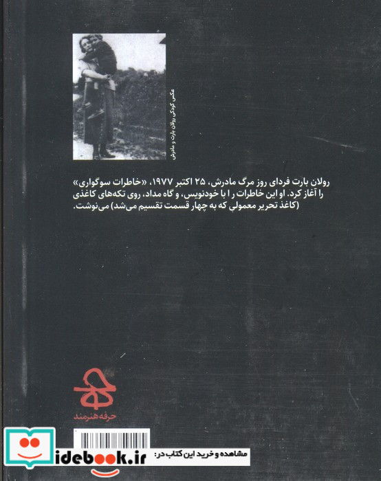 خاطرات سوگواری نشر حرفه هنرمند