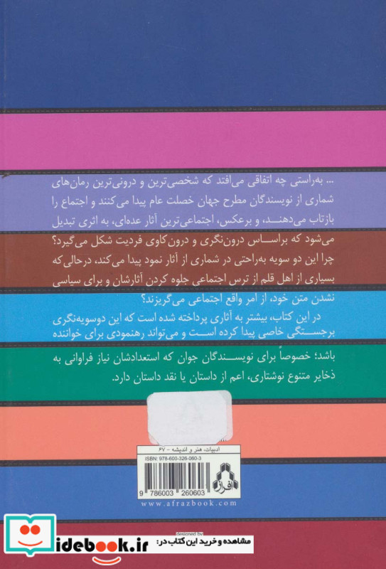 نقد تحلیل و تفسیر چند داستان معتبر جهان 5