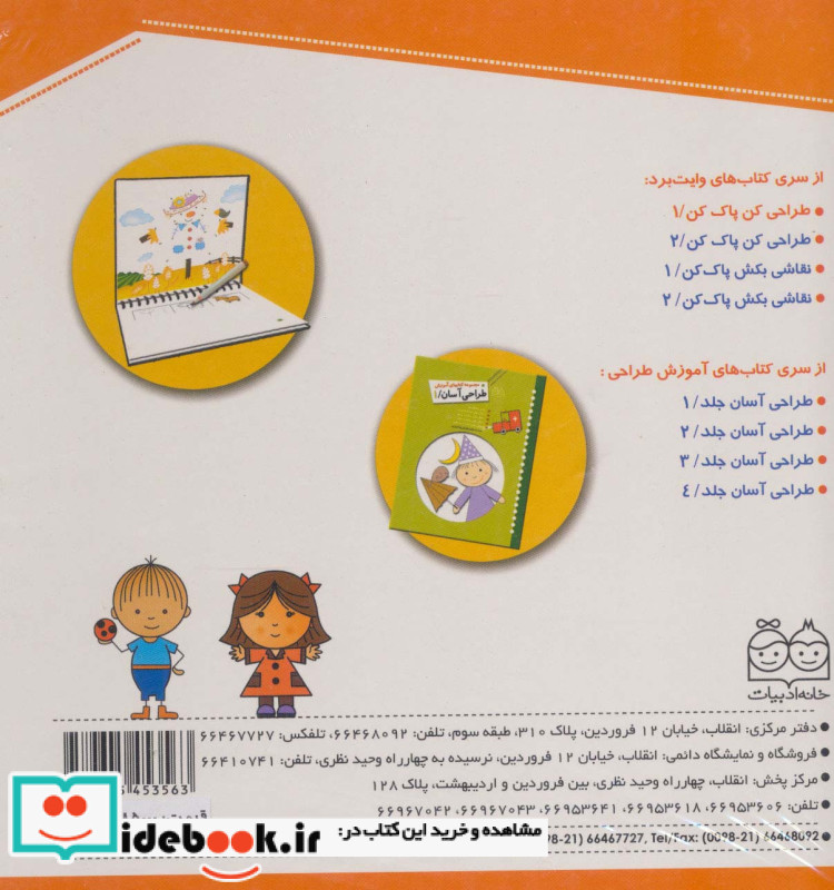 طراحی کن پاک کن 1