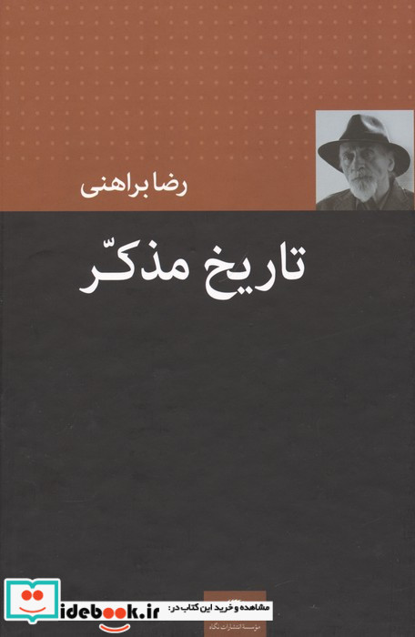 تاریخ مذکر و فرهنگ حاکم و فرهنگ محکوم