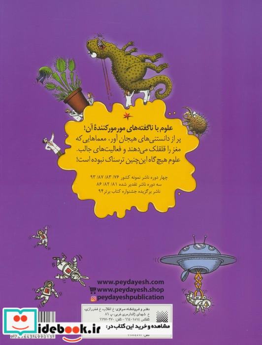 علوم ترسناک دانستنی های هیجان انگیز