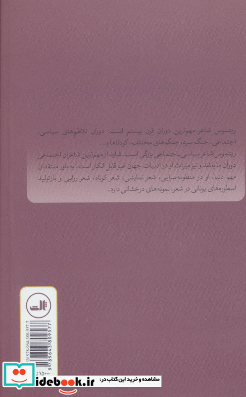 یونانیت و آخرین قرن قبل از بشر