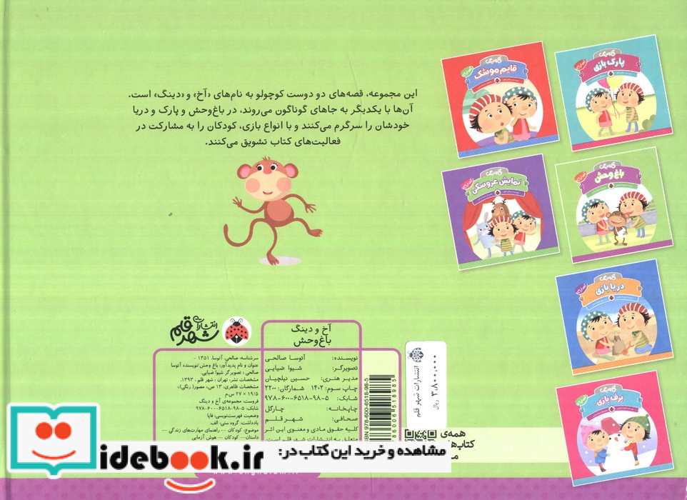 باغ وحش نشر شهر قلم