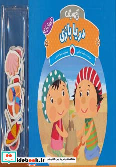 دریا بازی