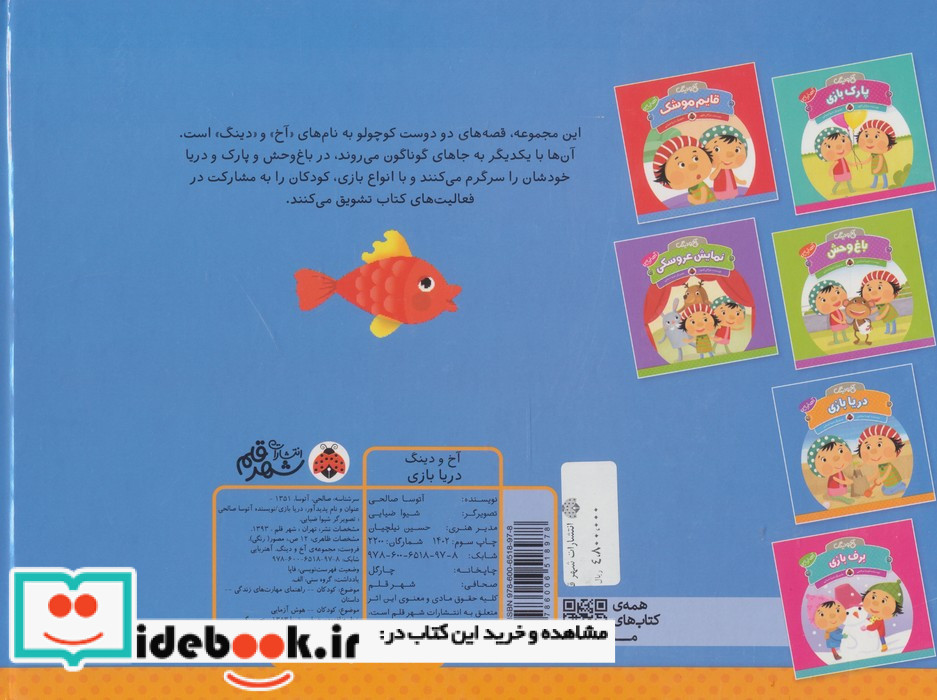 دریا بازی