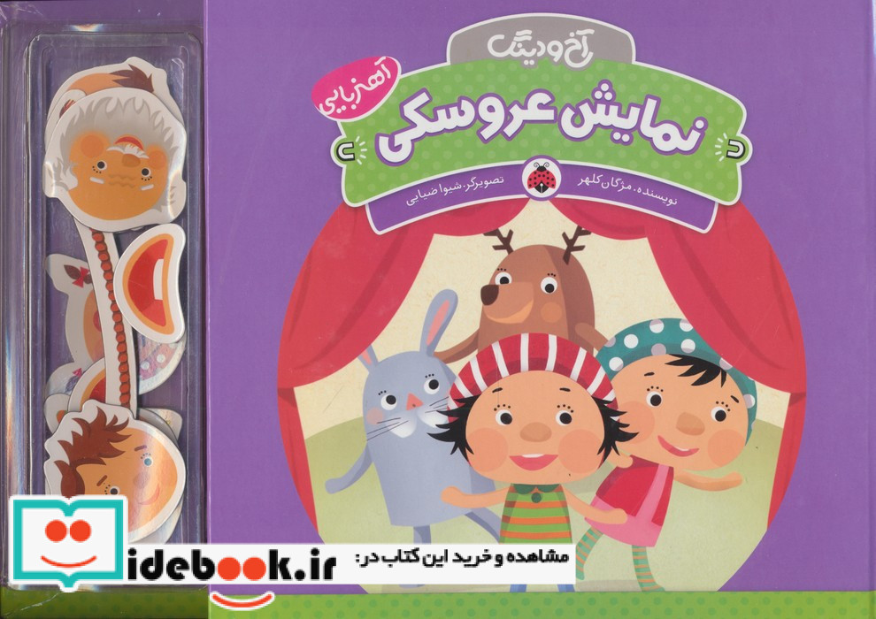نمایش عروسکی نشر شهر قلم