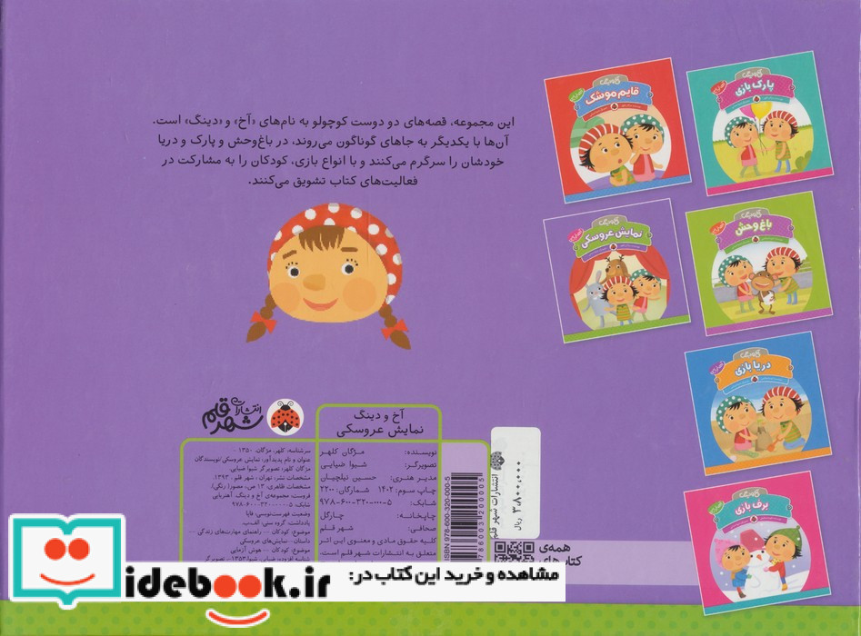 نمایش عروسکی نشر شهر قلم