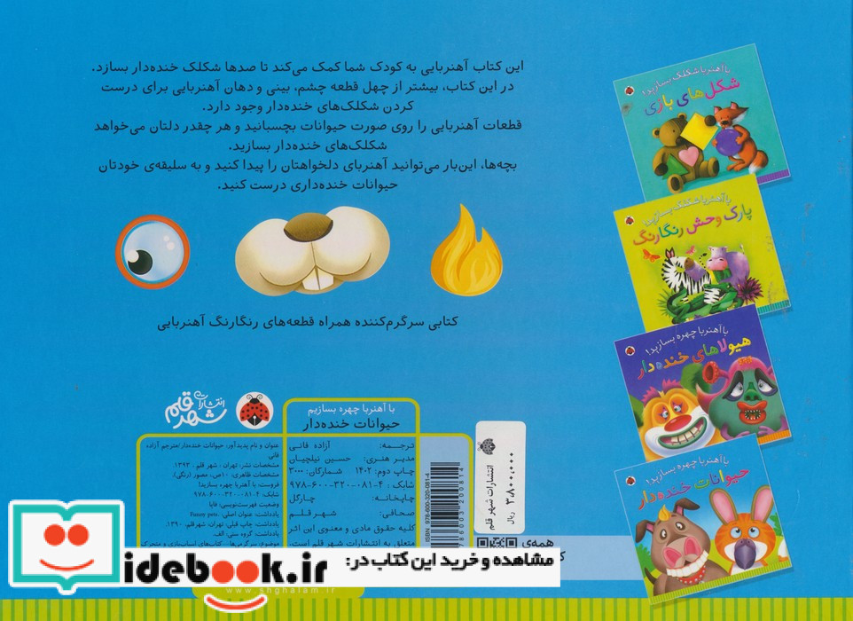 با آهنربا چهره بسازید