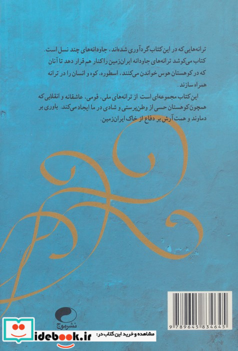 سرود کوهستان