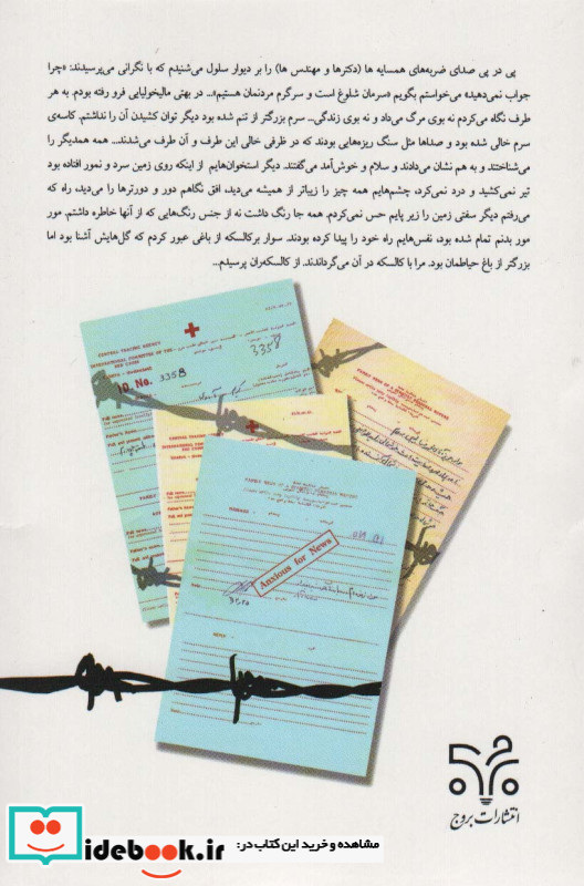 من زنده ام نشر بروج قطع رقعی