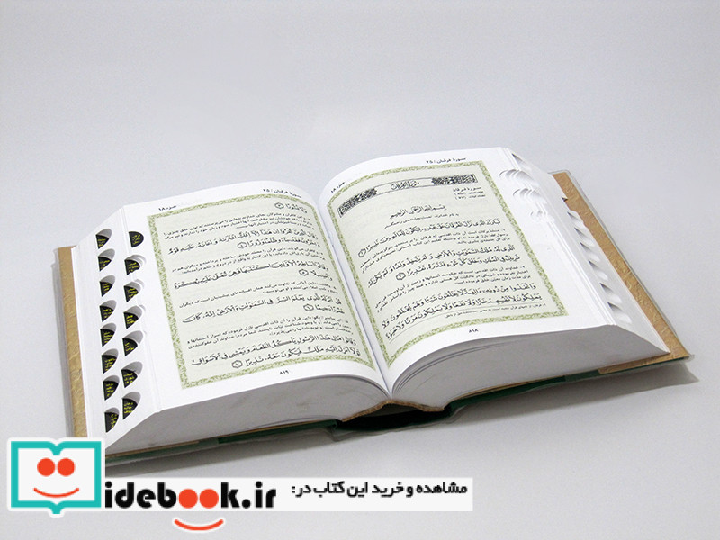 قرآن حکیم