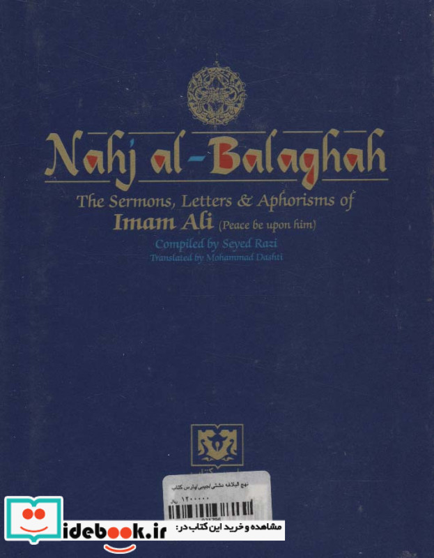 نهج البلاغه