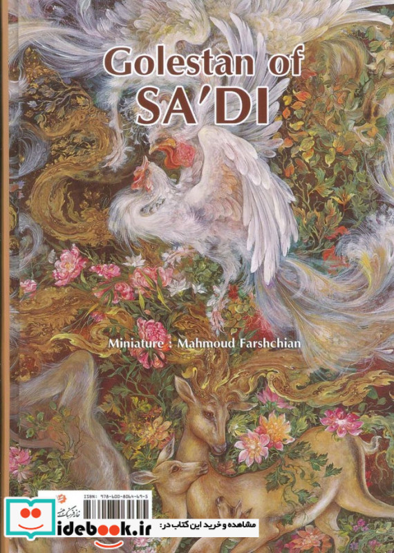 گلستان سعدی فرشچیان