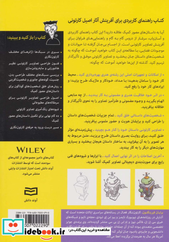 طراحی کمیک و کارتون