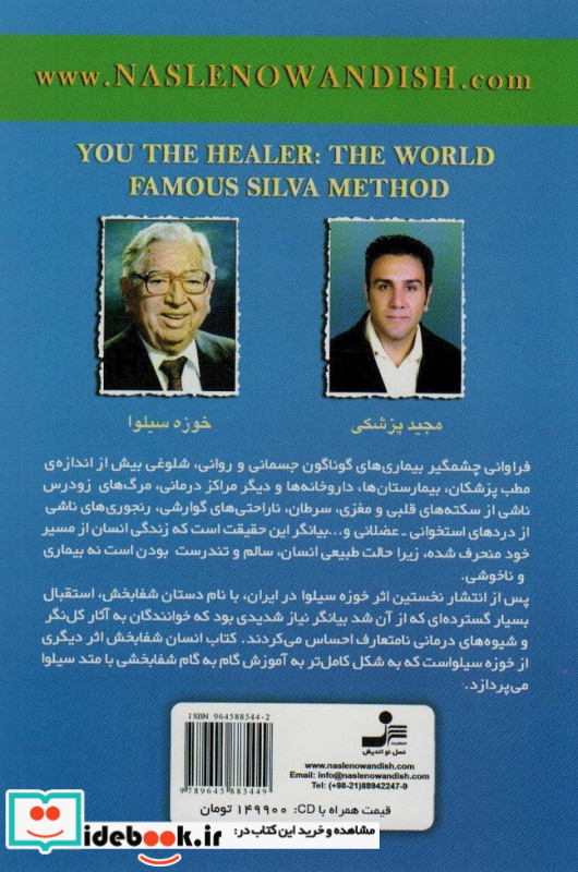 انسان شفابخش
