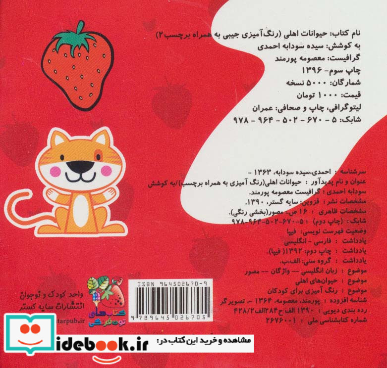 حیوانات اهلی نشر سایه گستر