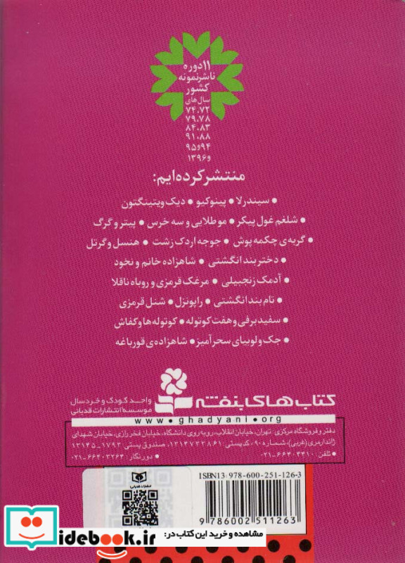 راپونزل نشر قدیانی