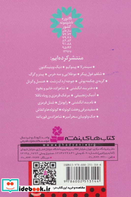 شنل قرمزی نشر قدیانی قطع جیبی