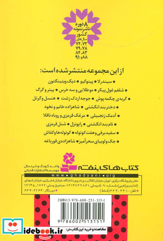 سفیدبرفی و هفت کوتوله نشر قدیانی قطع جیبی