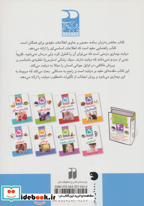 5 گام برای کنترل دیابت