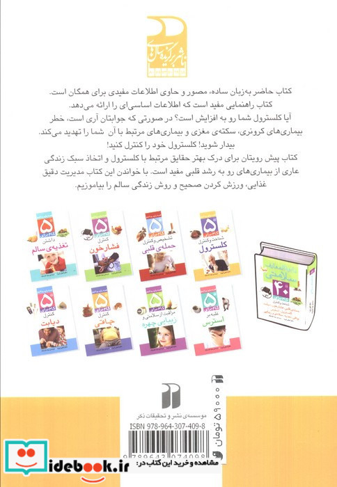 5 گام برای شناخت و کنترل کلسترول