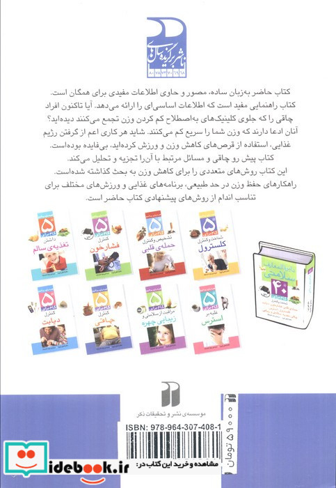 5 گام برای کنترل چاقی