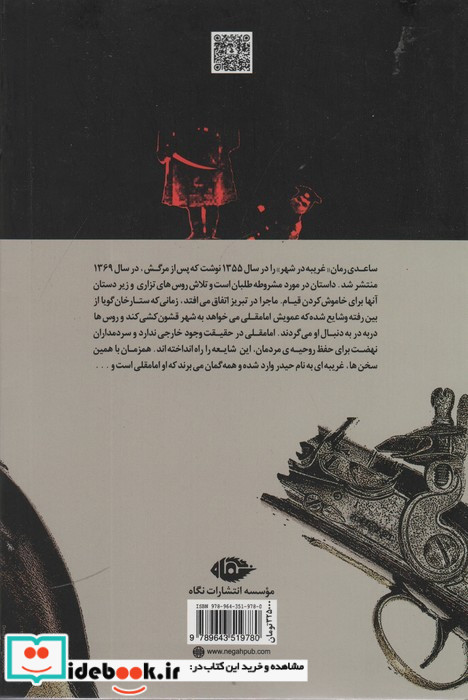 غریبه در شهر