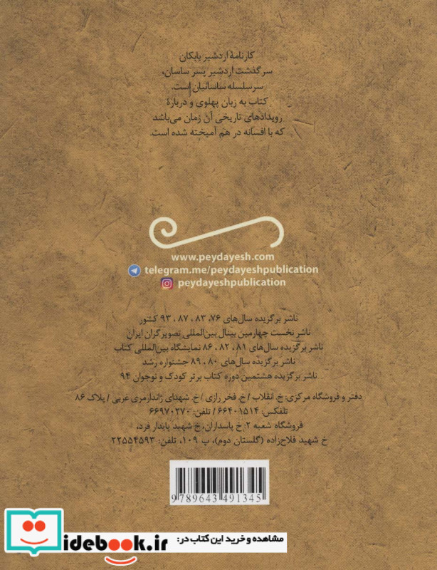 کارنامه اردشیر بابکان نشر پیدایش