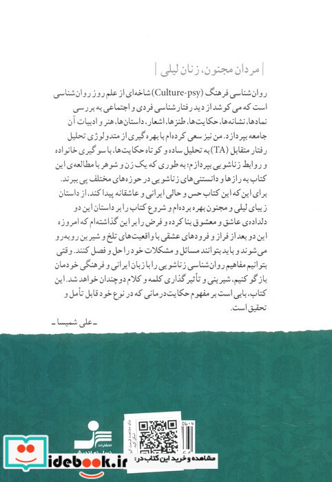 مردان مجنون زنان لیلی