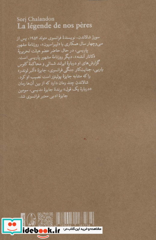 افسانه پدران ما