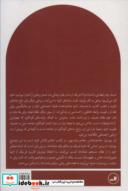 نظام اشیا