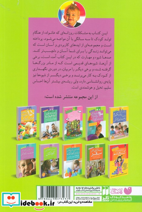 1100 شیوه رشد و تربیت کودک نشر ذکر