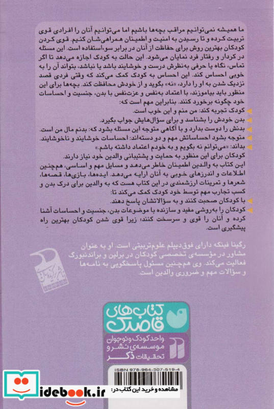 تربیت جنسی کودکان